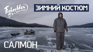 Мембранный костюм для рыбалки САЛМОН Fisherman [upl. by Nylqcaj]