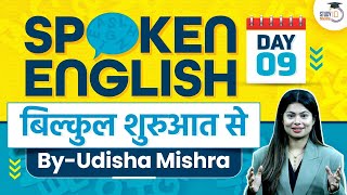 Spoken English Classes for Beginners Class 9  English Speaking Course by Udisha Mishra  Study IQ [upl. by Arayk138]