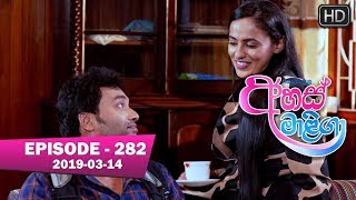 Ahas Maliga  Episode 282  20190314 [upl. by Yoko]