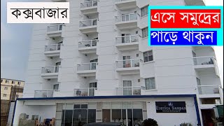 Seaside hotel ।। Exacotica Sampan Resort ।। Hotel Price in Coxs Bazar [upl. by Laine]