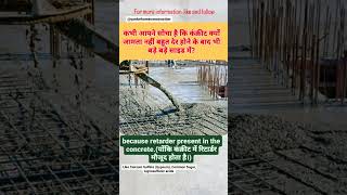 what is retarder in concreteकंक्रीट में रिटार्डर क्या है [upl. by Greggory]