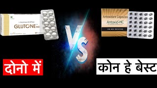 glutone md vs antoxid hc  glutone MD tablet review  antoxid hc capsules review  glutone antoxid [upl. by Nenad]