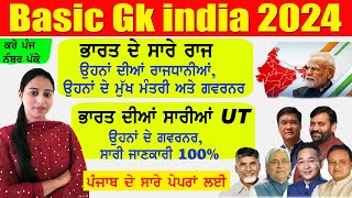 ਮੁੱਖ ਮੰਤਰੀ ਅਤੇ ਰਾਜਪਾਲ 2024  CM amp Governor List 2024  Current Affairs 2024 [upl. by Artek]