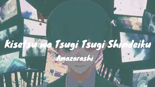 Amazarashi  Kisetsu wa Tsugi Tsugi Shindeiku Lyrics [upl. by Annuahsal730]