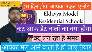 EMRS SCHOOL ALLOTMENT NEWS  EMRS  EMRS FINAL JOINING LETTER UPDATE  EMRS NEWS TODAY  VIRAL [upl. by Mun]