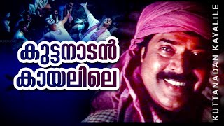 Kuttanadan Kaayalile  Kazhcha  Mammootty  Manoj K Jayan  Yash [upl. by Moulton719]