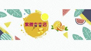 命宮化權入十二宮的基本表象（下） [upl. by Onairda192]