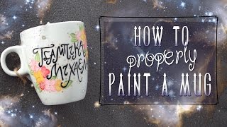 Howto Properly Paint Mugs [upl. by Pinette]