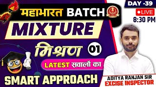 🔴Class 39  MIXTURE  MATHS  Mahabharat Batch Maths  By Aditya Ranjan Sir mixture [upl. by Jabin713]