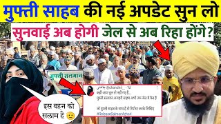 Mufti Salman Azhari New Update √ जेल से अब होंगे रिहा [upl. by Lilybel]