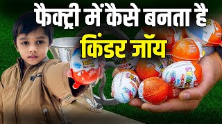 देखिए Kinder Joy कैसे बनता है  Factory Mein Kinder Joy Kaise Banta Hai [upl. by Brendan238]