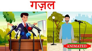 Gazal Class 11 Hindi  Summary  Explanation  Animation [upl. by Josephine669]