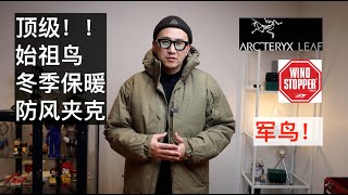 顶级始祖鸟冬季保暖外套 Arcteryx LEAF Mens Cold WX Jacket SV 军鸟 Alpha Beta SV 夹克 羽绒服 [upl. by Hoj]