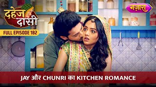 Jay Aur Chunri Ne Kiya Kitchen Mein Romance  FULL EPISODE 182  Dahej Daasi  Nazara TV [upl. by Phares]