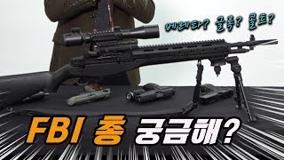 순삭밀톡씨네마웨폰★미 FBI가 인정한 최고의 총은 [upl. by Gunzburg722]