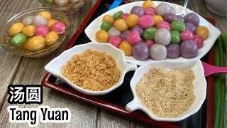 Tang Yuan 汤圆 简单做法  Easy Recipe [upl. by Kind]