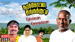 Kalidasan Kannadasan Song  Soorakottai Singakutti Movie  Ilaiyaraaja  Prabhu  Silk Smitha [upl. by Dugaid]