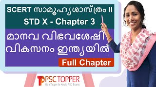 10th Standard SCERT Social Science Text Book Part 2  Chapter 3  Geography  PSC Important Points [upl. by Ahsenrat]