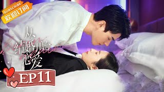 【ENG SUB】《从结婚开始恋爱 Begin Again》第1集 周雨彤和龚俊初次见面火花四溅【芒果TV季风频道】 [upl. by Cote527]