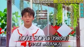 LOVESONG ASKA／竹内涼真 [upl. by Aminta]