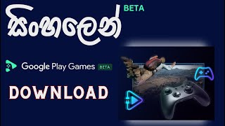 How to download Google play games for pc Sinhala  Google play games beta සිංහලෙන් [upl. by Harras]