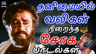 தனிமையில் வலிகள் நிறைந்த சோக பாடல்கள்  Ilayaraja Tamil Sad Songs  SPB  Janaki  Sad Hits 80s [upl. by Davide]