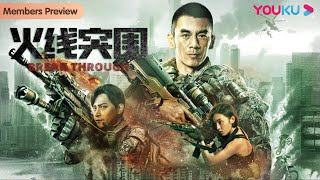 MULTISUB【火线突围 Break Through】任天野陈志朋巅峰对决！ 任天野陈志朋  动作  YOUKU MOVIE  优酷电影 [upl. by Strohbehn]