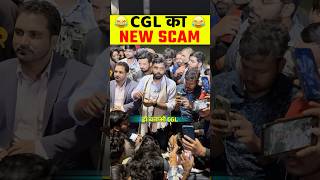 SSC का NEW SCAM 😱😱😅  REVEALED BY STUDENT  ft Aditya Ranjan sir shorts [upl. by Hamfurd]