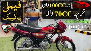 United US 100Cc Model 2024 Launched in Pakistan [upl. by Aprilette]