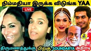 2வது திருமணத்துக்கு பிறகு Soundarya Rajinikanth அதிரடி வீடியோ  Soundarya Rajinikanth Marriage [upl. by Montford]