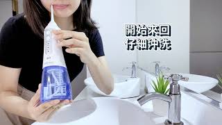 【沖牙教學】PORClean抗菌 沖牙機 [upl. by Cheryl]