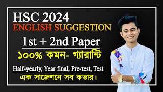 HSC 2024 English Suggestion  First and Second Paper  100 Common  HSC English Suggestion 2024 [upl. by Enelia]