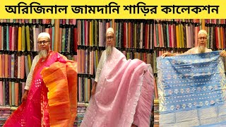 Jamdani saree collection  Jamdani saree price 2024  Dhakai Jamdani saree  জামদানি শাড়ির দাম [upl. by Ylla]