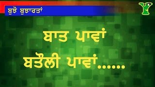 Punjabi Bujhartaan Puzzles Paheli VolI [upl. by Amla]