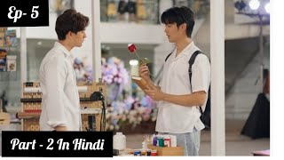 Enchante Thai BL Drama Explain In Hindi  Ep5 P2  Thai New BL Enchante Drama Dubbed In Hindi [upl. by Aeuhsoj]