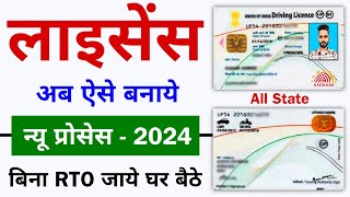 Driving Licence Apply Online 2024  Driving licence kaise banaye  LL DL Without Visit RTO 2024 [upl. by Schug773]