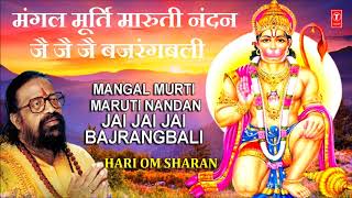 Mangalmurti Maruti Nandan I HARI OM SHARAN l Audio Song Shree Hanuman Chalisa Jai Jai Shri Hanuman [upl. by Llednahs]