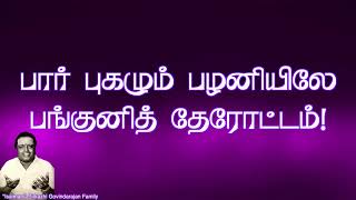 பார் புகழும் பழனியிலே  quotPadmashriquot Dr Sirkazhi S Govindarajan  Murugan Song [upl. by Mima]