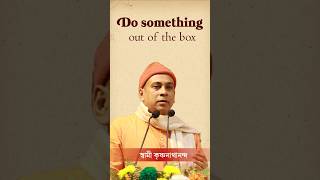 Do Something out of the box [upl. by Ramona]