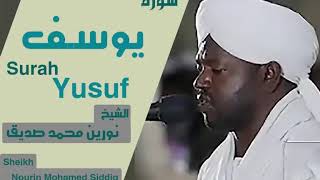 sheikh Nourin Mohamed  Surah Yusuf [upl. by Erait]