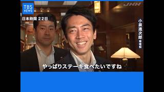 小泉進次郎大臣「ステーキ」と「温暖化」で直撃 [upl. by Grae]