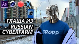 КАК СОЗДАТЬ АНИМАЦИЮ РОБОТА ИЗ RUSSIAN CYBERFARM [upl. by Melantha]