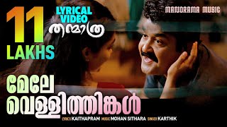 Mele Vellithinkal  Video Lyrical  Thanmathra  Mohanlal  Blessy  Mohan Sithara  Karthik [upl. by Celina]