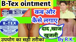 B Tex ointment ke fayde  b tex cream uses in hindi  b tex ointment uses in hindi  uses of b tex [upl. by Kimberly608]