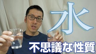 本当は教えたくない「水」の不思議な性質とは？【動画でエネルギー水作成】 [upl. by Schreibe]