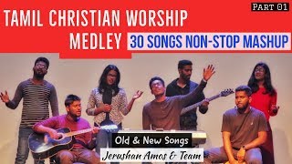 Tamil Christian Worship Medley Part 01  30 Songs Non Stop Mashup  L4C Worship Team  Old amp New [upl. by Wailoo]