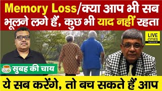 Memory Loss  Dr Ajay Kumar बता रहे Senior Citizen क्यों सब भूल जा रहे कुछ भी याद नहीं रहता [upl. by Anala190]