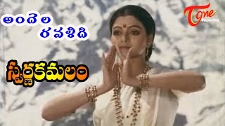 Swarna Kamalam  Telugu Songs  Andelu Ravali [upl. by Kokaras148]