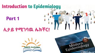 Epidemiology Introduction to Epidemiology Part 1 Interesting VideoLecture with Amharic Speech [upl. by Linnell714]