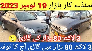 Sunday Car Bazaar Cheap Price l Used Car Gli In Karachi l Nks Karachi Motors l 19 Nov 2023 l [upl. by Lemuel]